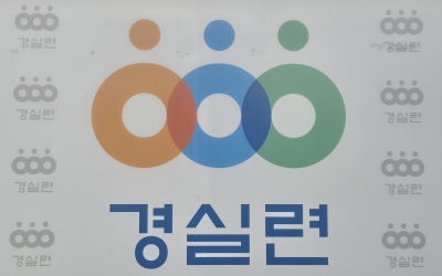 경실련, 대통령비서실 38채 중 21채 서울…15채 강남 3구