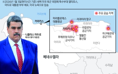 베네수엘라 "마두로 경호팀 대부분 사망"...민간인 포함 80명