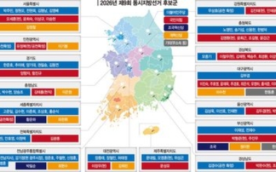 최대 격전지 '서울'… TK·대전충남은 행정통합 '변수'[막오른 6·3 지방선거]