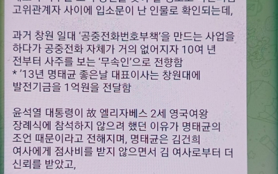 명태균, '김 여사와 영적 대화' 반박…김 여사와의 메시지 공개