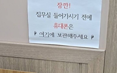 시장실 출입 시 휴대전화 수거?...시민단체 
