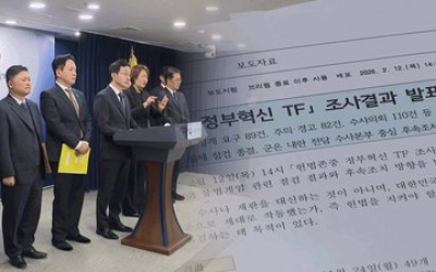 헌법존중 TF “위로부터의 내란 확인…징계요구 89명·수사의뢰 110명”