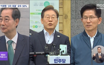 [여론조사②] 단일화해도 