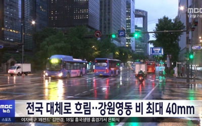 전국 대체로 흐림‥강원영동 비 최대 40mm