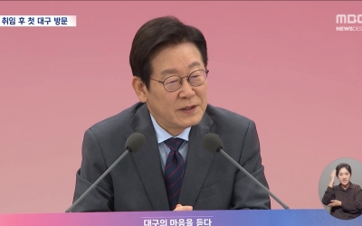 보수 텃밭 대구에서 '웃음꽃' 타운홀미팅‥이 대통령 