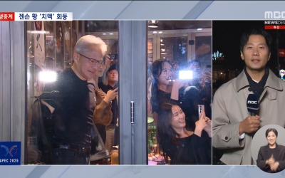 젠슨 황, 이재용·정의선과 깐부 선언?‥서울 강남 한복판 '치맥 회동'