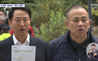 오세훈 서울시장 특검 피의자 출석‥명태균과 대질조사