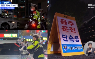 日관광객 모녀 음주차량 사고 참변에도‥2시간 음주단속에 11명 검거