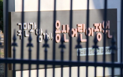 MBC 보도 하루 만에 용산 어린이정원 '입틀막 규정' 폐지