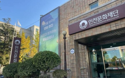 인천문화재단 대표이사 ‘수난시대’… ‘정치적 입김’ 의혹