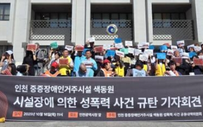 장애인단체, ‘성범죄 의혹’ 인천 중증장애인시설 긴급분리 촉구