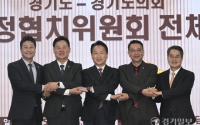 예산 다룰 11대 경기도의회 마지막 회기, 협치로 열었다…여야정, 예산·특조금 '훈풍'