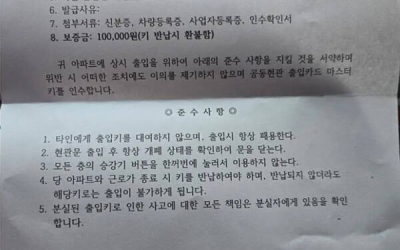 “택배기사에게 통행세?”...인천 아파트 '마스터키 보증금' 요구 논란
