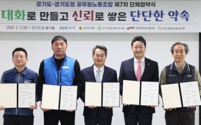 경기도, 도청 3개 공무원노조와 제7차 단체협약 체결