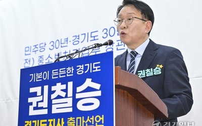 권칠승 의원, 경기도지사 출마 선언