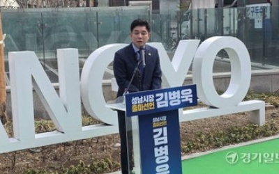 김병욱, 성남시장 출마 선언… “김병욱표 실용주의 선보일 것”