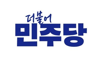 인천 민주 후원회장 논란 …국회의원·지역위원장 이름올려