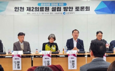 인천 제2의료원 설립 토론회…“역할·기능 뚜렷한 구분을”