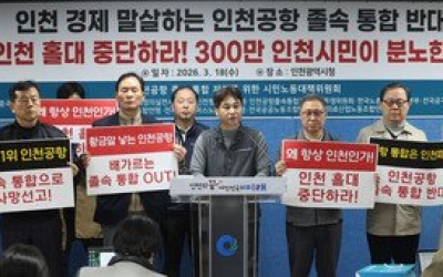 3개 공항기관 통합안…인천공항공사 “총력투쟁” vs 한국공항공사 “찬성”