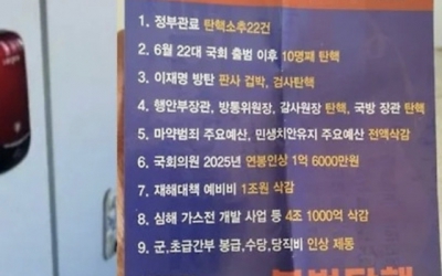 “나 같아도 계엄”… 경찰, 부산 비상계엄 옹호 전단 수사