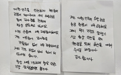 “산불 진화 소방관에 감사”…온정 가득 ‘저금통’ 두고 사라진 익명의 부산 기부자