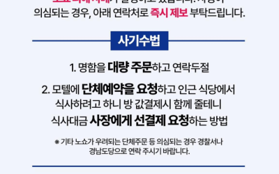 '나 캠프 관계자인데...' 경남 곳곳에서 여야 사칭 '노쇼 사기'