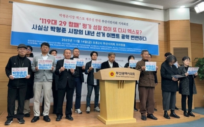 '2040 남해안 엑스포' 구상에 부산·경남 시민단체 반발 계속