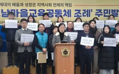 폐기된 경남마을교육공동체 조례 부활 도민들이 나섰다