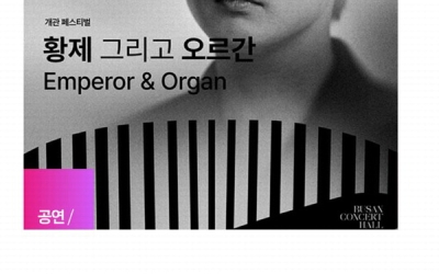 부산콘서트홀 개관공연 ‘1분컷’ 매진…클래식 핫플 과시
