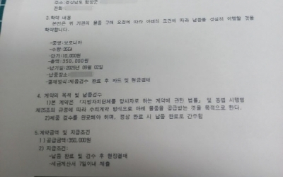공무원 사칭 사기 잇따라… 함양군청 명의 공문서로 금전 요구