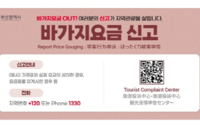 부산시, BTS 월드투어 앞두고 숙박 바가지요금 근절 총력(종합)