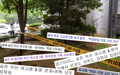 부산 여고생 3명 ‘동반 투신’…죽음의 비밀, 엄마가 입 열다 | 중앙일보