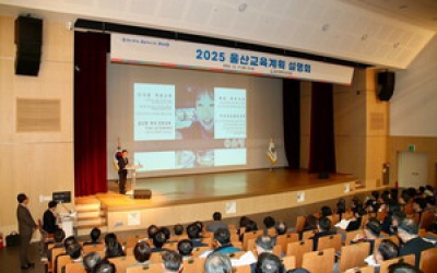 울산시교육청, 2025년 교육계획...“울산 미래교육 더욱 탄탄하고 촘촘하게”