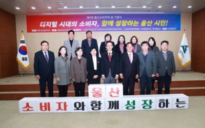 “울산형 디지털 소비자 보호체계 강화돼야”