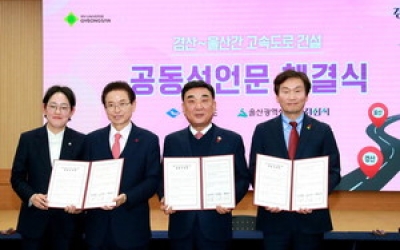 울산·경산, 고속도로 국가계획 반영 공조