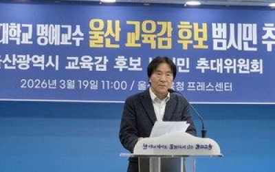 구광렬(울산대 명예교수) 합세…울산시교육감 선거 다자구도