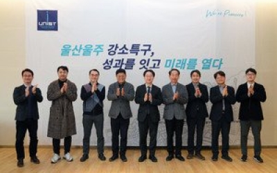UNIST 울산울주 강소특구 ‘딥테크’ 성장 전략 모색