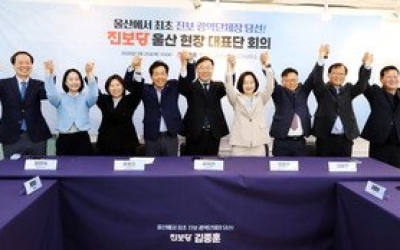 진보당 첫 광역단체장 도전 “울산 총력전 선언”