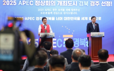 내년 APEC 정상회의, '천년수도' 경북 경주에서 열린다