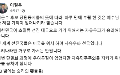 이철우 도지사 “단일화 과정 내부 갈등 봉합하고 대선 승리 횃불을” | 영남일보 | 박종진 기자 | 사회