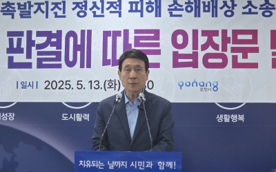 이강덕 포항시장, ‘지진 항소심 패소’에 “대법원 최종 판단 받을 것” | 영남일보 | 전준혁 기자 | 경북지역