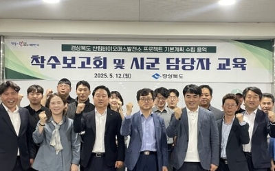 경북 산불피해목 에너지 전환…산림바이오매스 발전소 조성