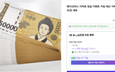 대구 새마을금고 억대 횡령에 이용된 ‘가짜 돈’…인터넷 쇼핑몰에 버젓이