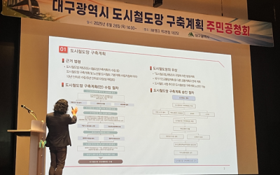5호선 서대구역~공단~신평리 노선에 찬반 치열…대구시 도시철도망 구축계획 주민공청회 현장
