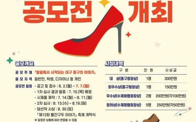 서울 성수동 못지않은 대구수제화, 수제화 디자인공모