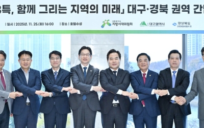 대구시-경북도, 지방시대위원회와 함께 지역 미래 그려