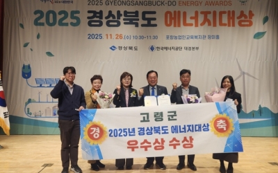 고령군, 경북도 에너지대상 우수상 수상...에너지 복지 앞장서다