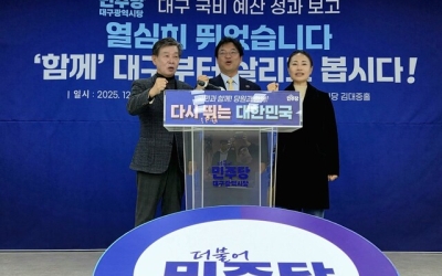 민주당 대구시당, “대구부터 살리고 봅시다”