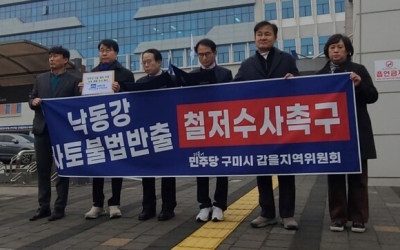 더불어민주당, 구미시 사토 매각 비리 의혹 관련 수사 촉구