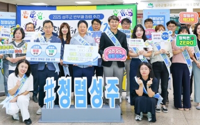 성주군, 4년 연속 청렴도 2등급 달성…지방자치의 모범